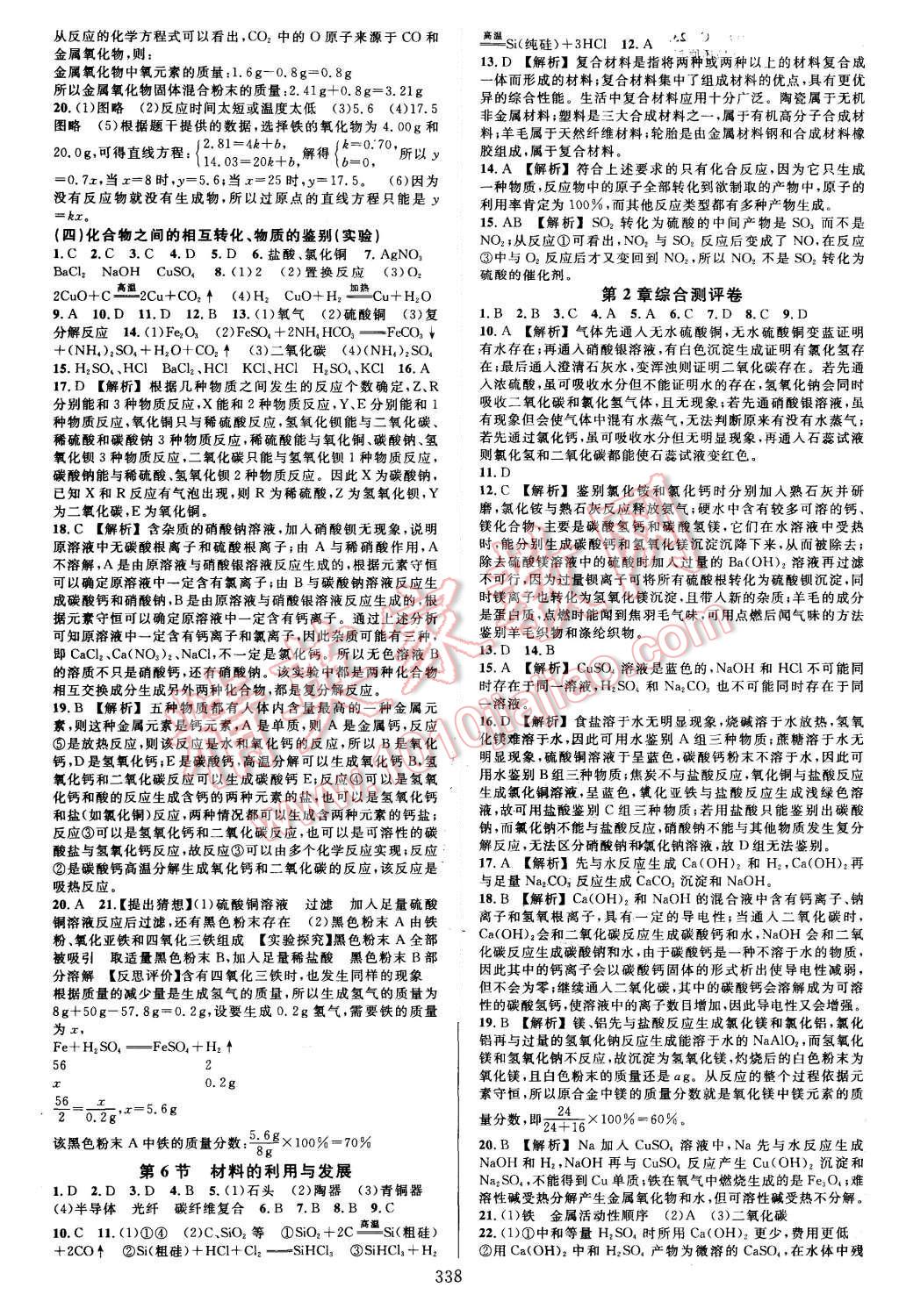 2015年全优方案夯实与提高九年级科学全一册 第10页