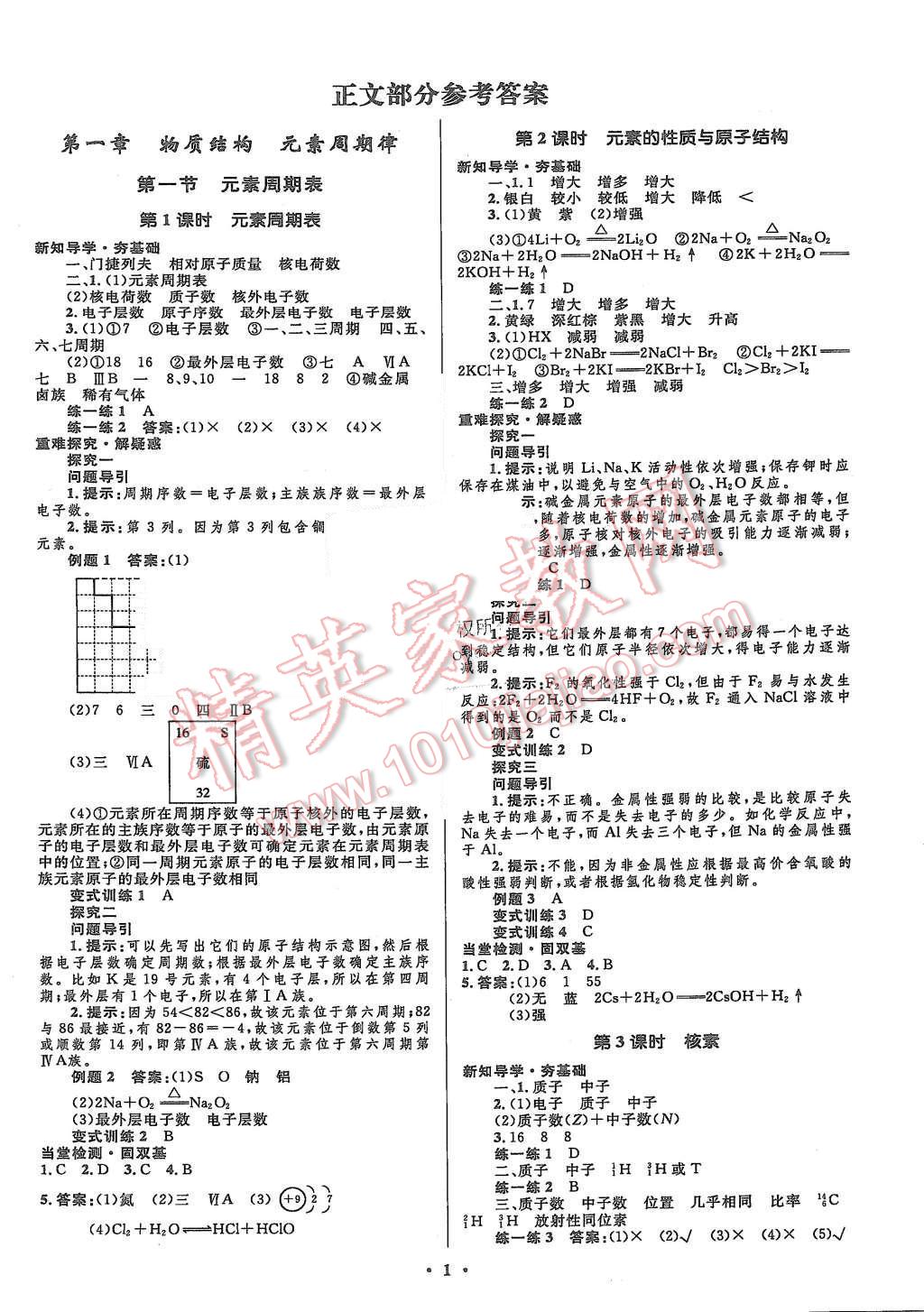 2015年高中同步測控優(yōu)化設計化學必修2人教版市場版 第3頁