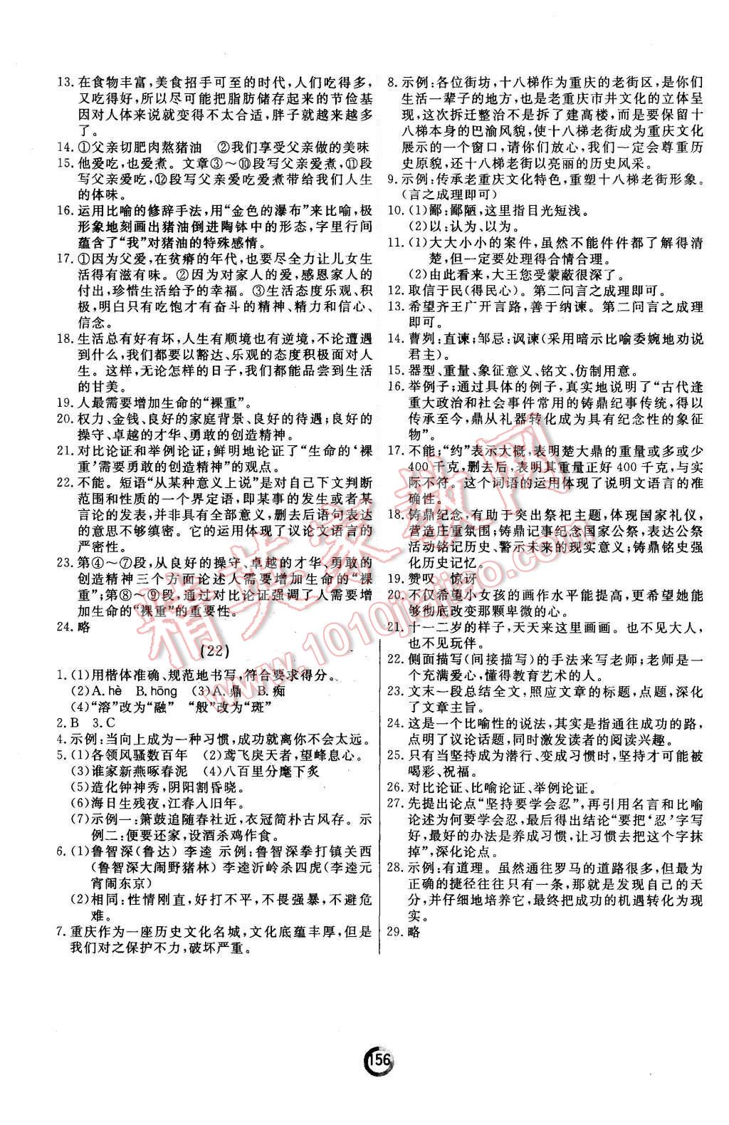 2015年诚成教育学业评价九年级语文全一册人教版 第14页