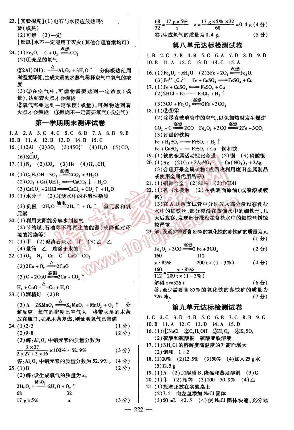 2015年名师三导学练考九年级化学上册人教版 第20页