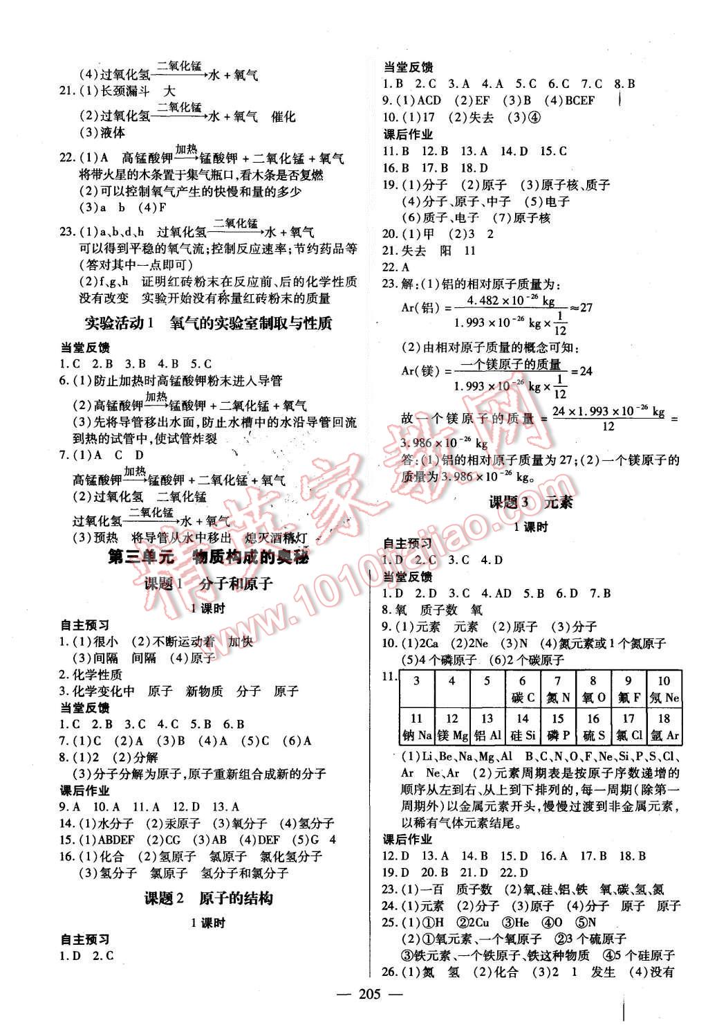 2015年名师三导学练考九年级化学上册人教版 第3页