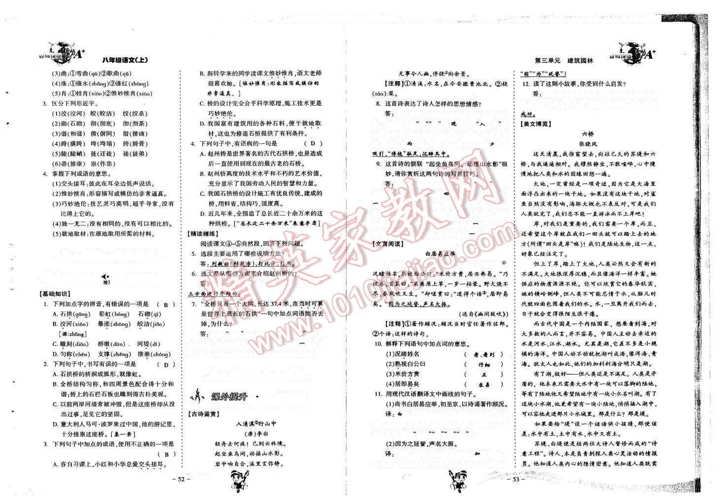 2015年蓉城课堂给力A加八年级语文上册 第28页