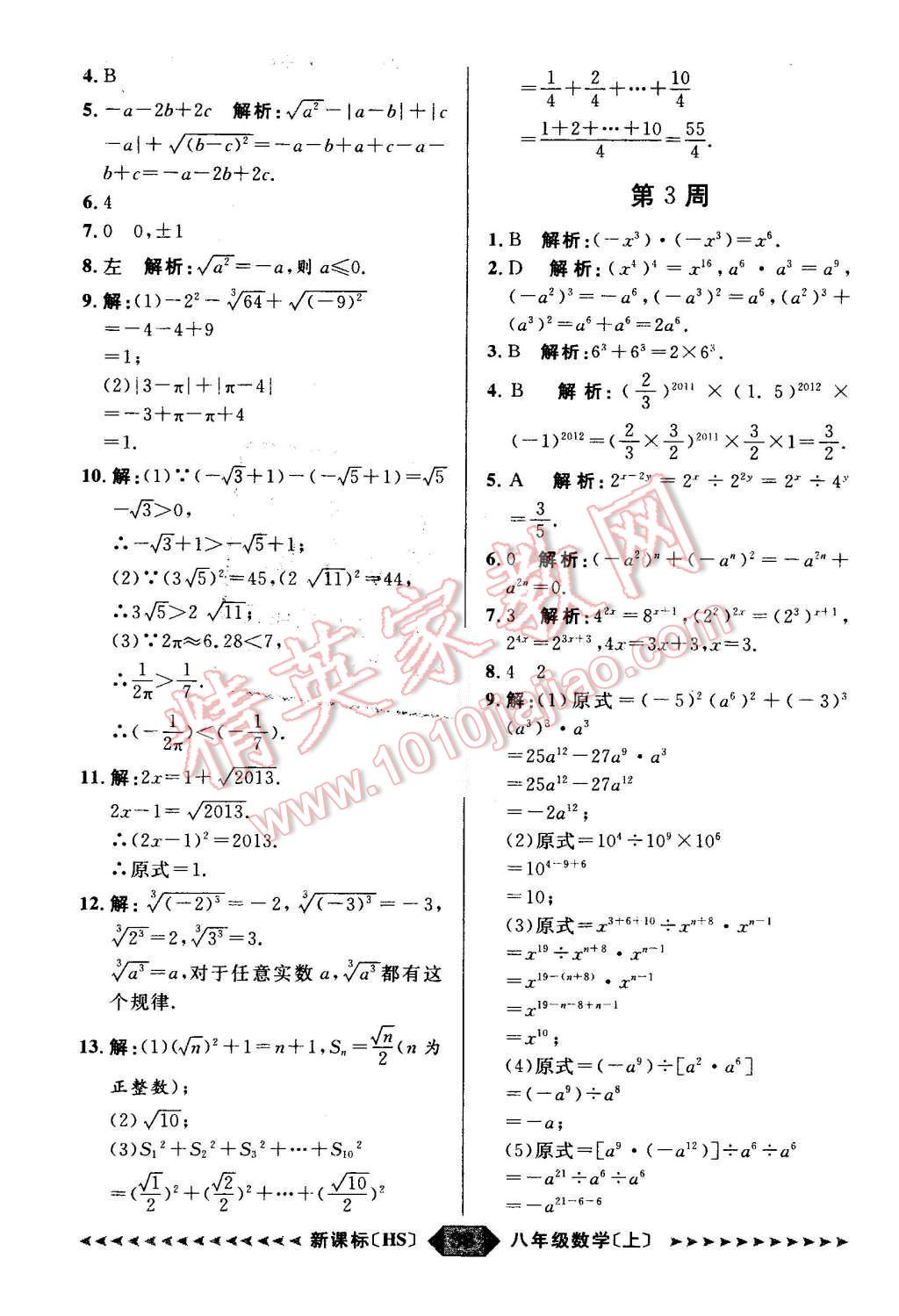 2015年陽光計劃八年級數(shù)學(xué)上冊華師大版 第38頁