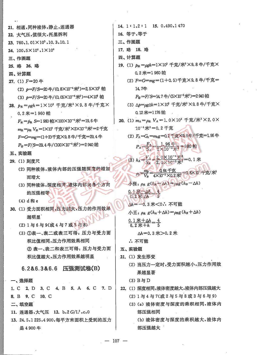 2015年精練與提高九年級物理第一學(xué)期 第11頁