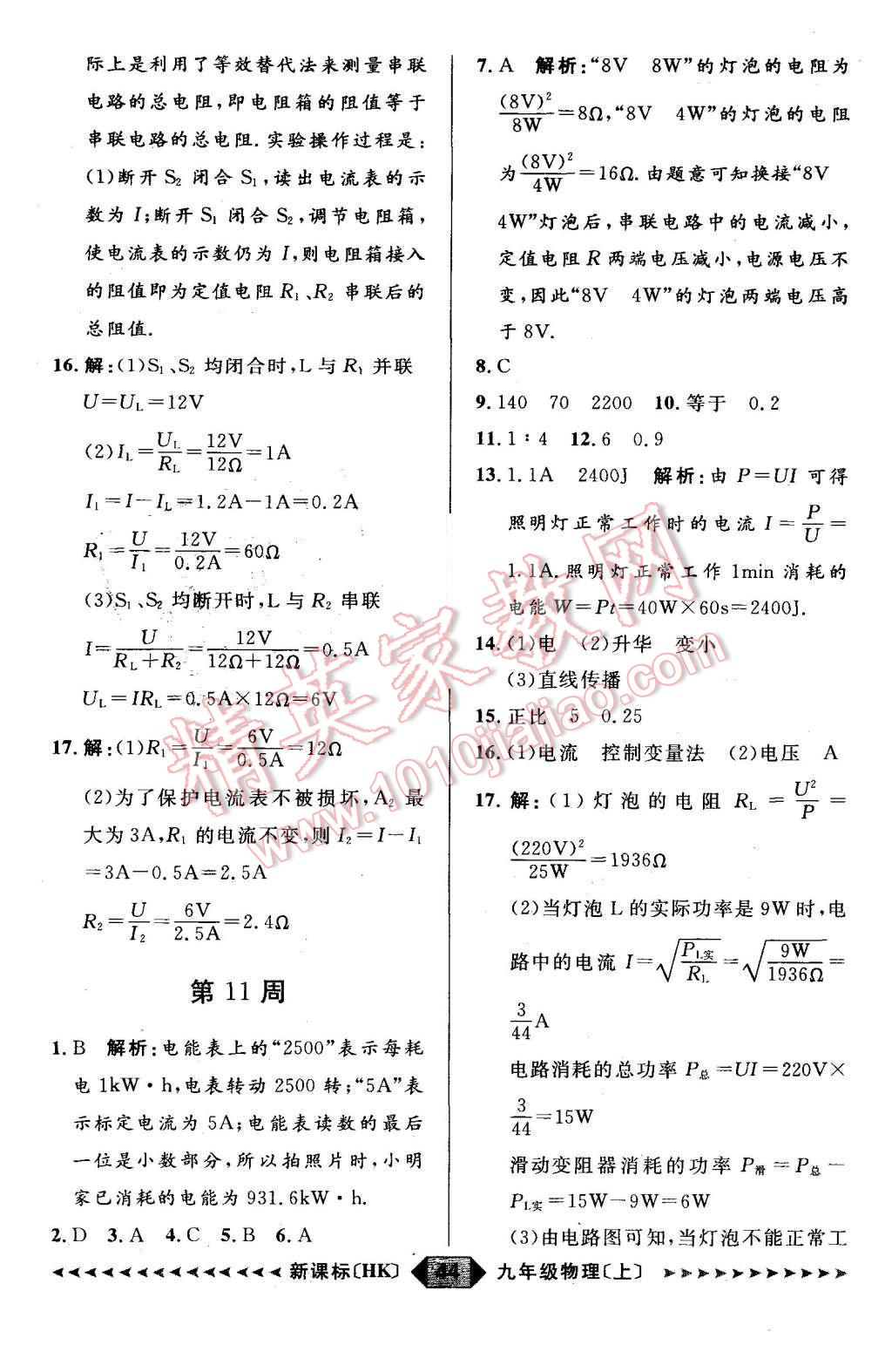 2015年陽(yáng)光計(jì)劃九年級(jí)物理上冊(cè)滬科版 第44頁(yè)