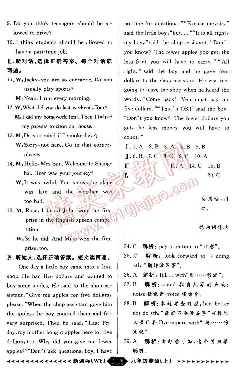 2015年陽(yáng)光計(jì)劃九年級(jí)英語(yǔ)上冊(cè)外研版 第47頁(yè)