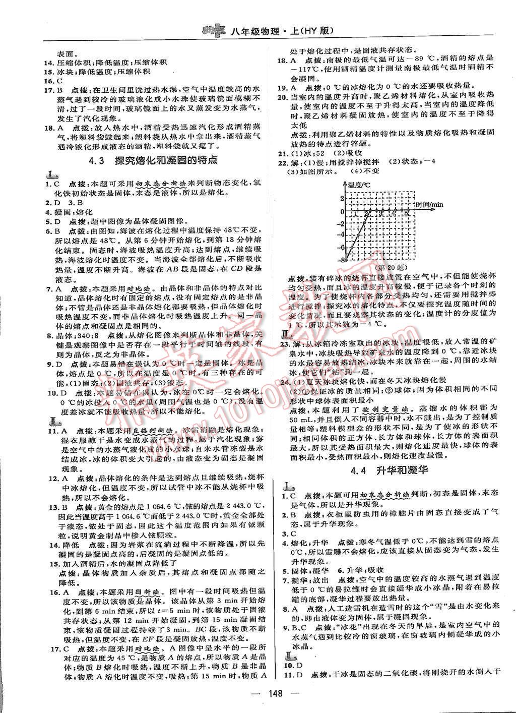 2015年綜合應(yīng)用創(chuàng)新題典中點(diǎn)八年級(jí)物理上冊(cè)滬粵版 第22頁