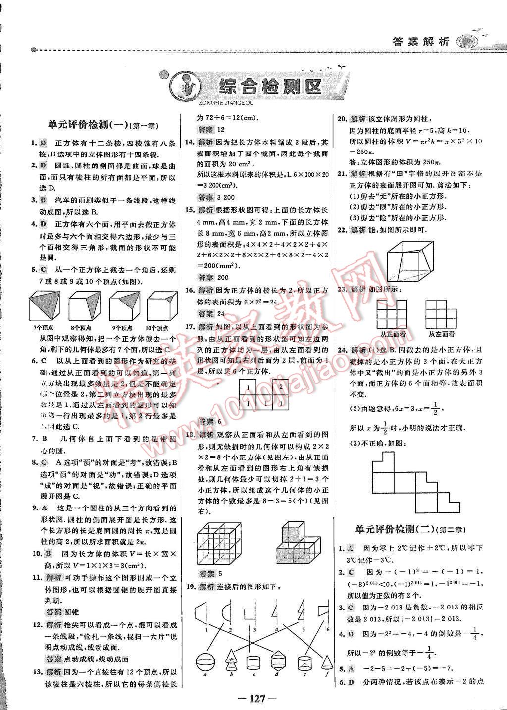 2015年世紀(jì)金榜百練百勝六年級(jí)數(shù)學(xué)上冊(cè)魯教版 第26頁(yè)