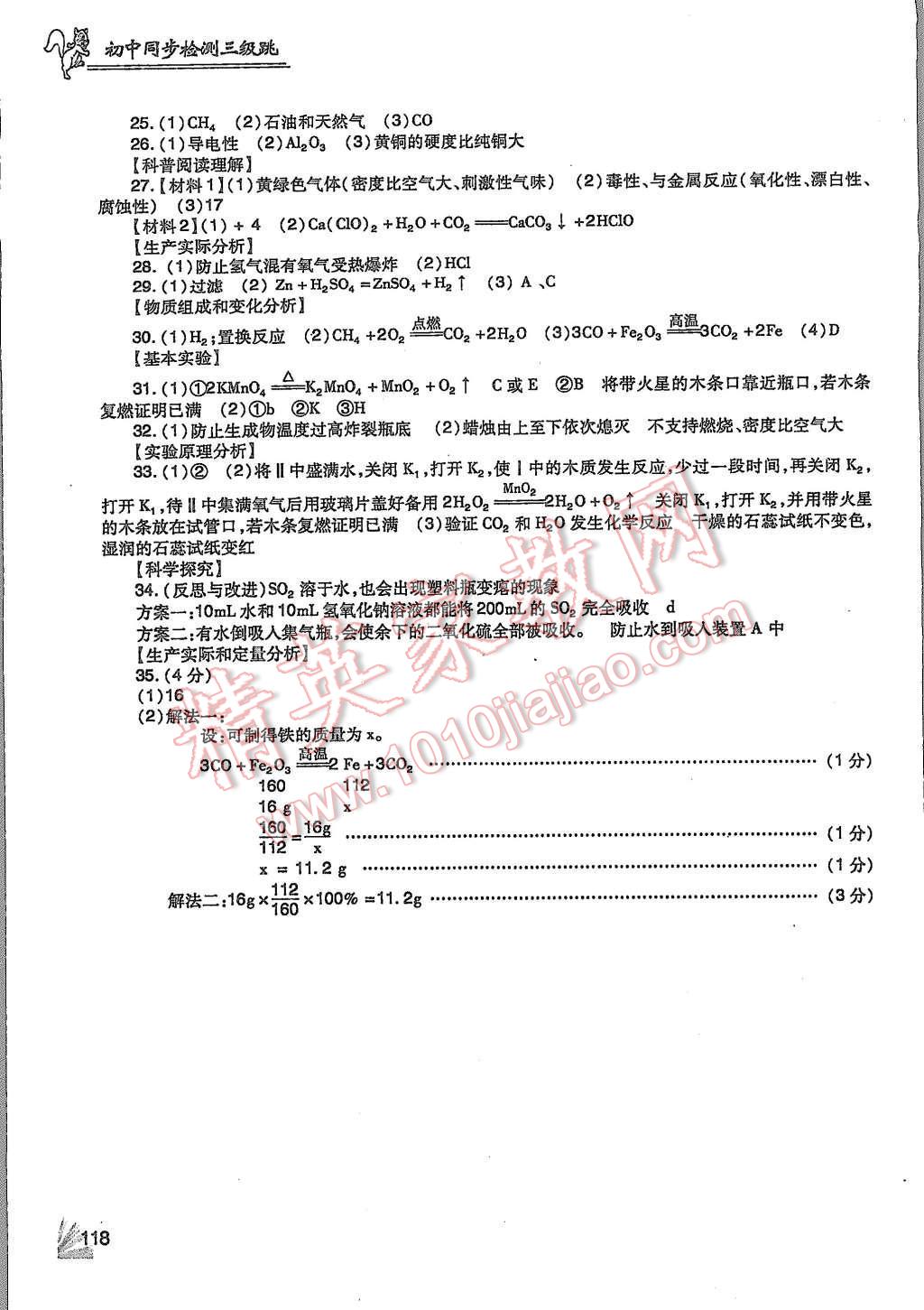 2015年化學同步檢測3級跳初三上冊 第12頁