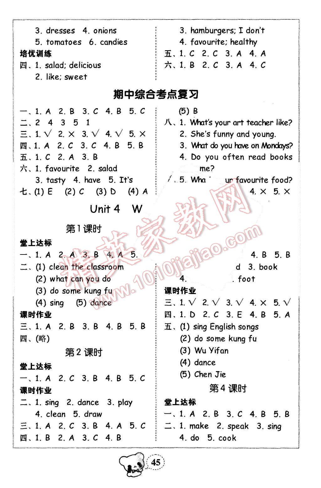 2015年家校導(dǎo)學(xué)小學(xué)課時黃岡練案五年級英語上冊人教PEP版 第9頁