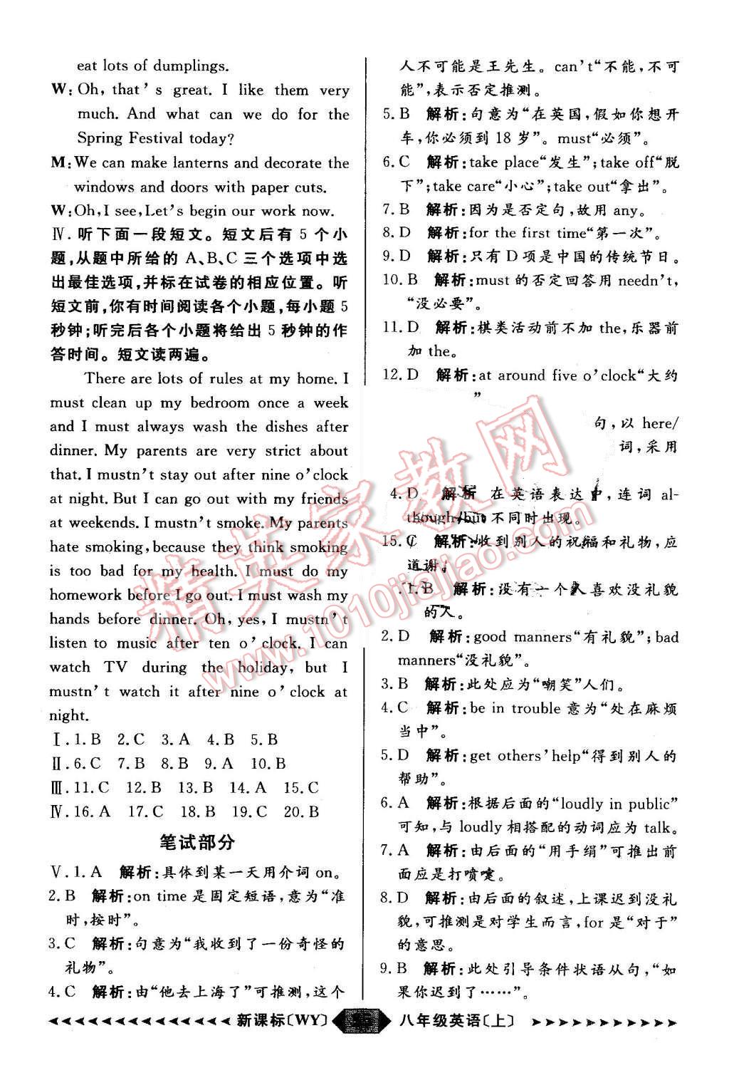 2015年陽光計劃八年級英語上冊外研版 第55頁