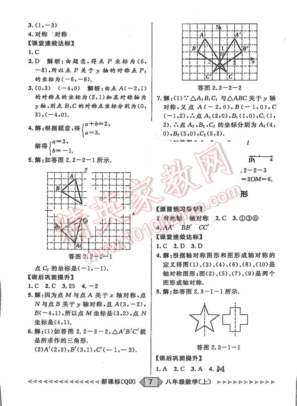 2015年陽光計劃八年級數(shù)學上冊青島版 第7頁