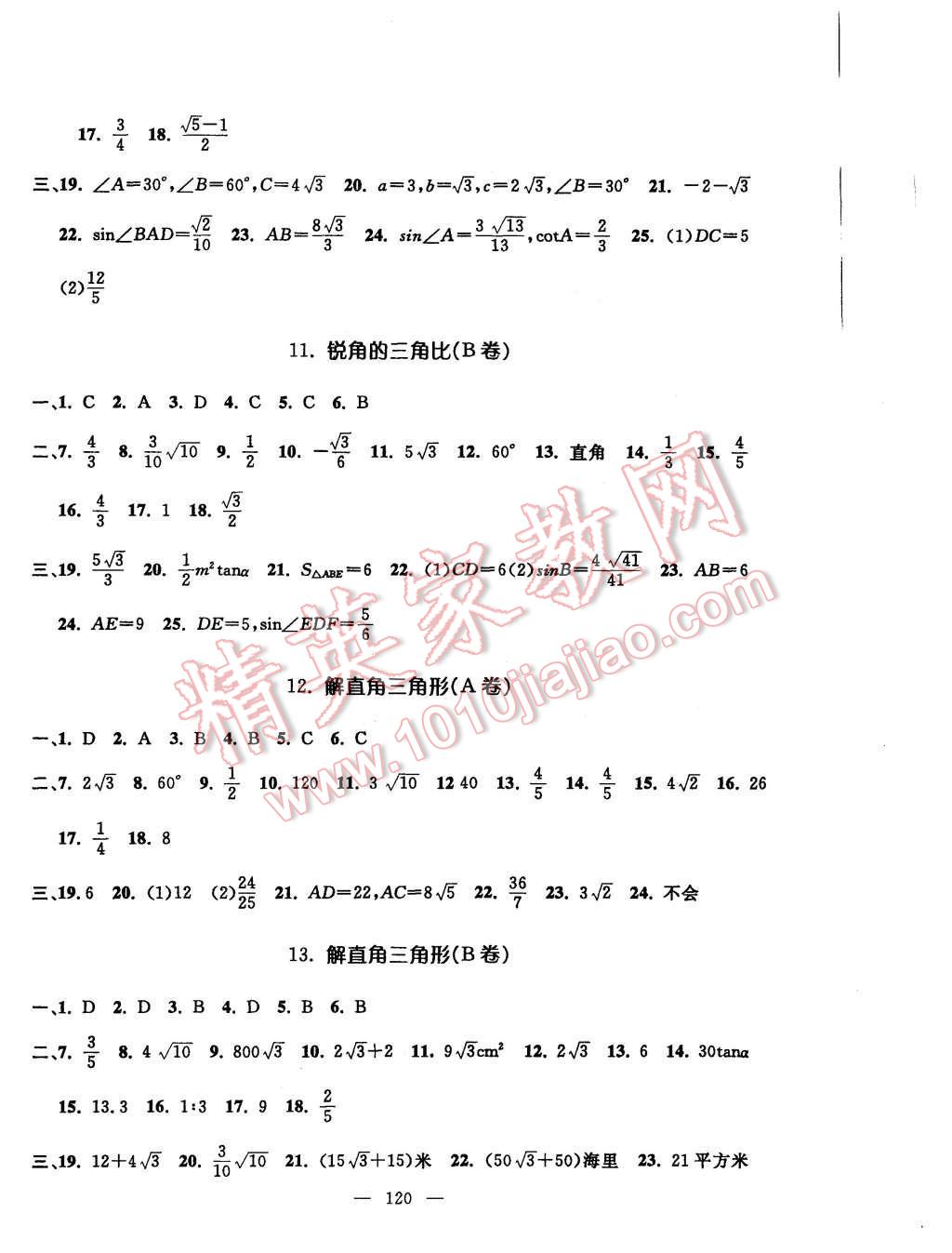 2015年钟书金牌金试卷九年级数学上册 第4页