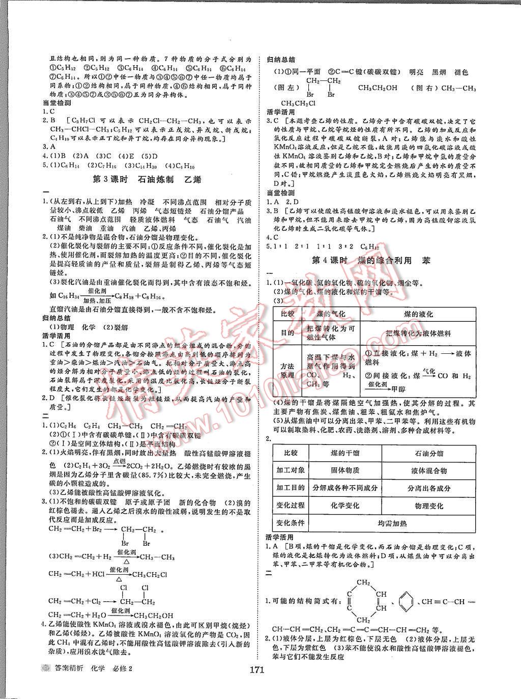 2015年步步高學(xué)案導(dǎo)學(xué)與隨堂筆記化學(xué)必修2蘇教版 第11頁