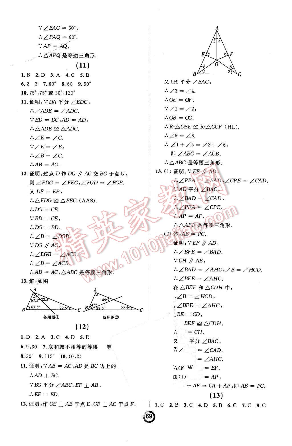 2015年誠成教育學業(yè)評價八年級數(shù)學上冊人教版 第5頁