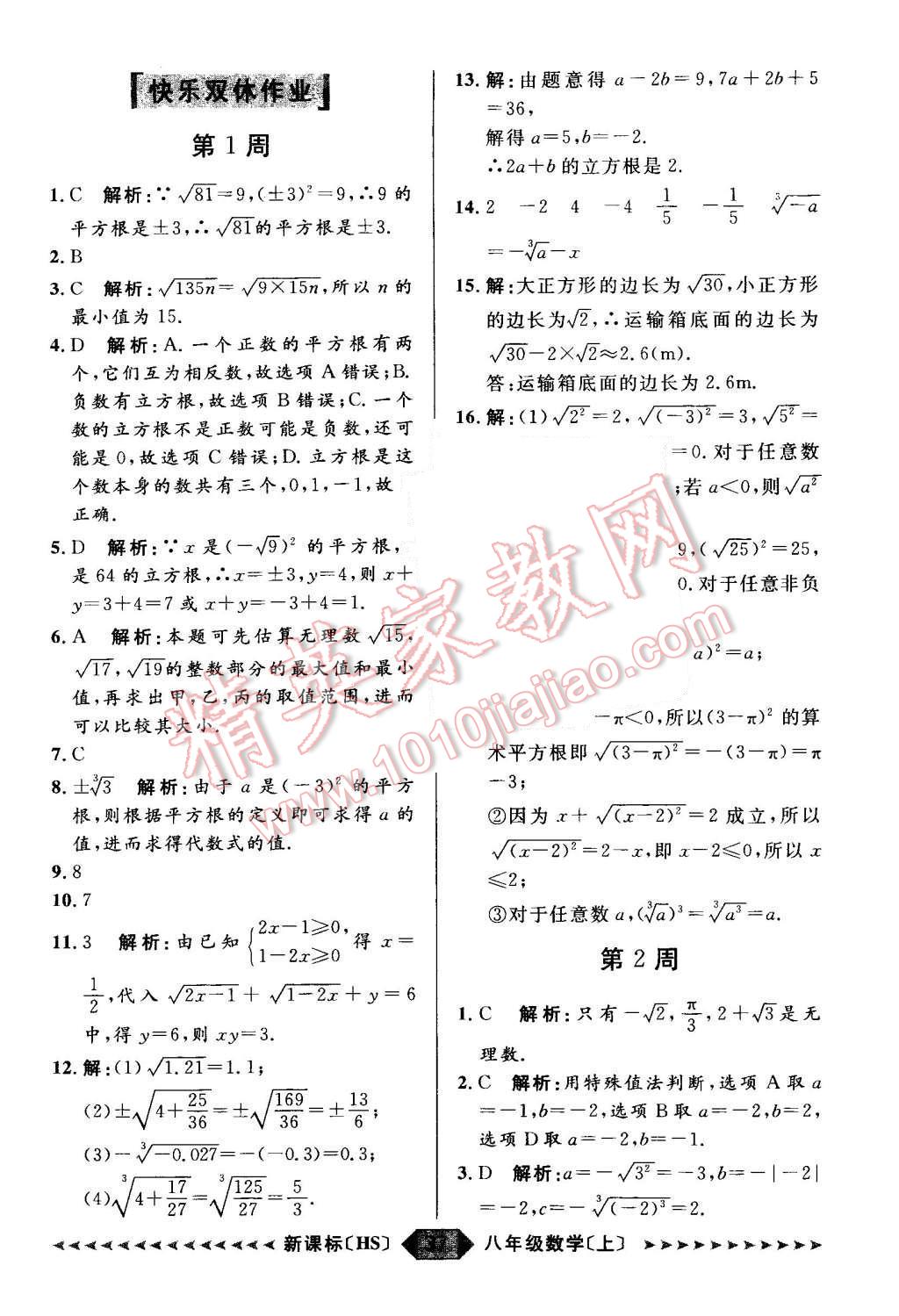 2015年阳光计划八年级数学上册华师大版 第37页