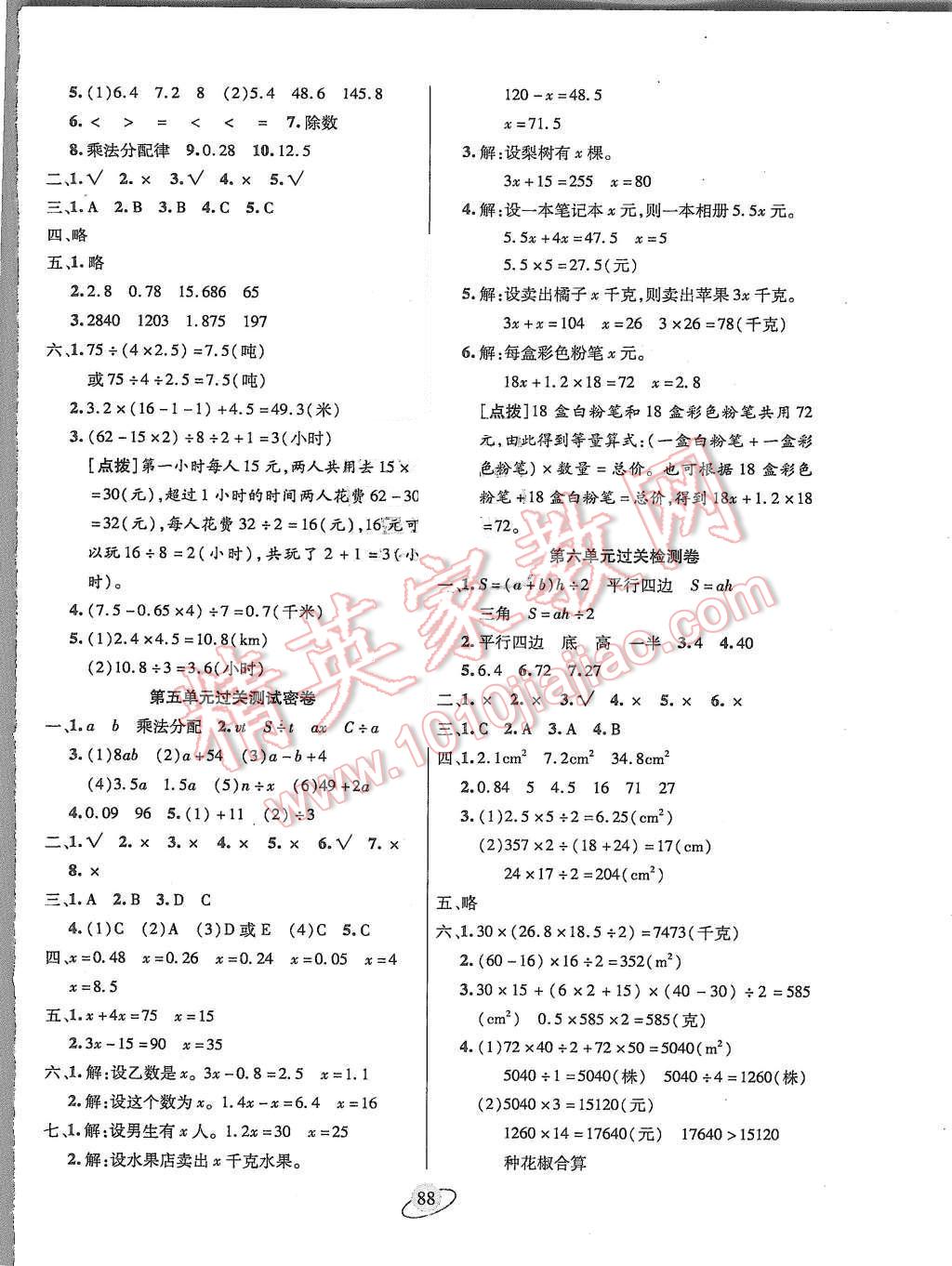 2015年核心360小學生贏在100五年級數(shù)學上冊人教版 第4頁