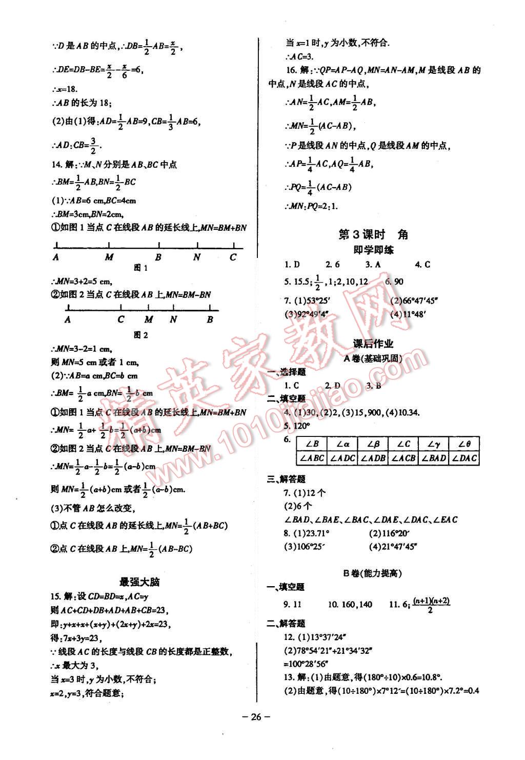 2015年蓉城課堂給力A加七年級數(shù)學(xué)上冊 第26頁