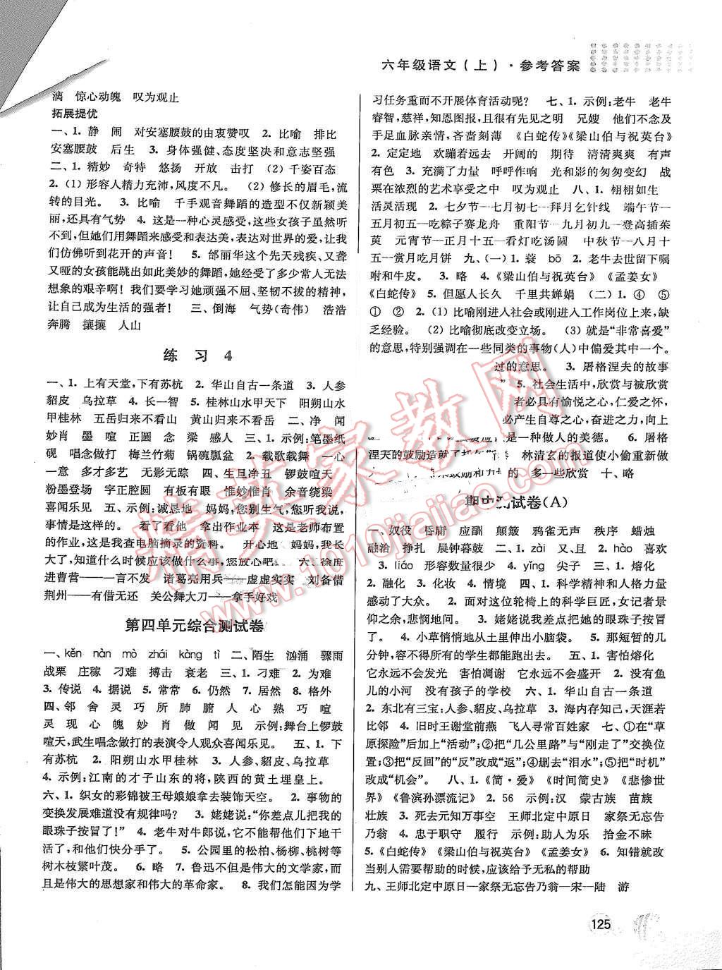 2015年亮點(diǎn)給力提優(yōu)課時(shí)作業(yè)本六年級(jí)語(yǔ)文上冊(cè)江蘇版 第7頁(yè)