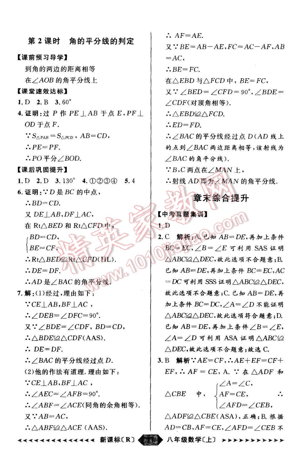 2015年陽光計劃八年級數(shù)學(xué)上冊人教版 第11頁