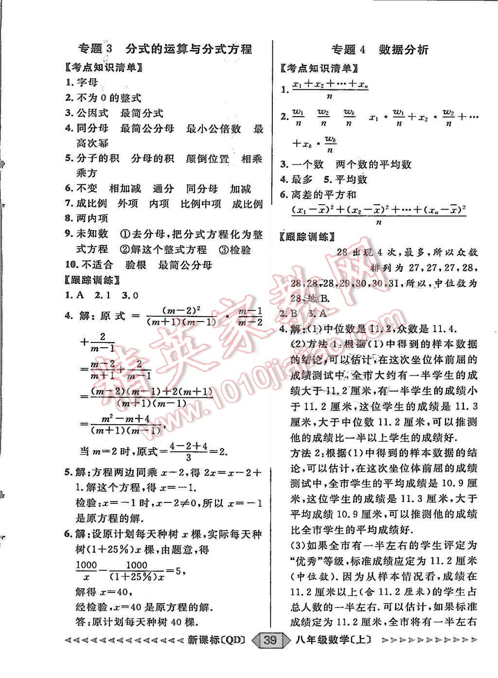 2015年陽(yáng)光計(jì)劃八年級(jí)數(shù)學(xué)上冊(cè)青島版 第39頁(yè)