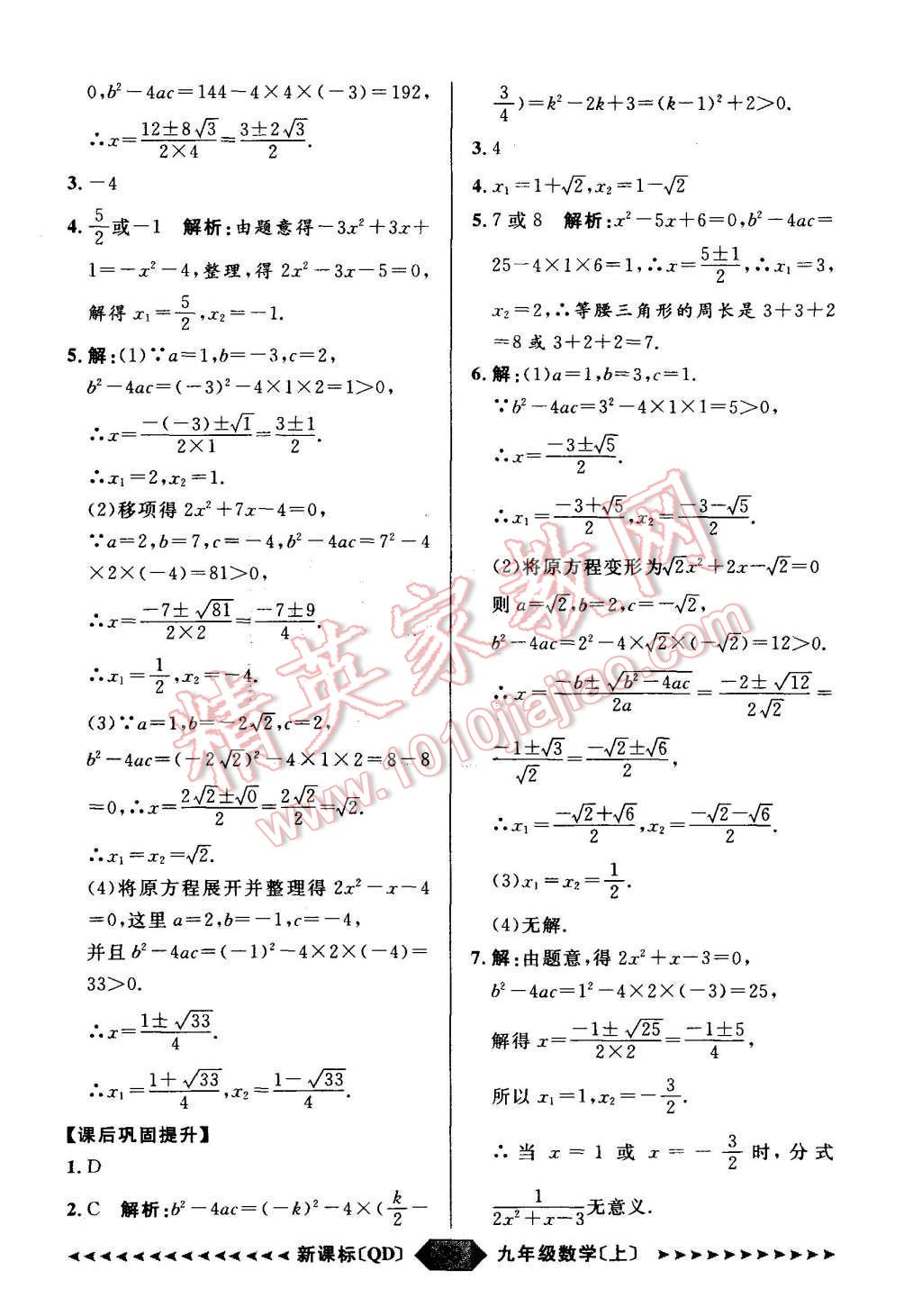 2015年陽光計劃九年級數(shù)學(xué)上冊青島版 第38頁