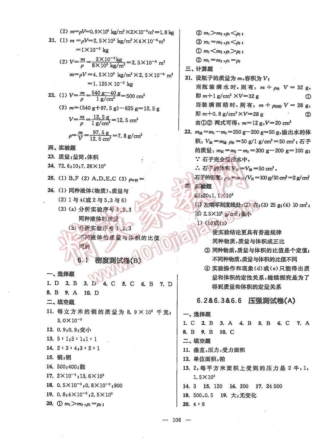 2015年精練與提高九年級(jí)物理第一學(xué)期 第10頁