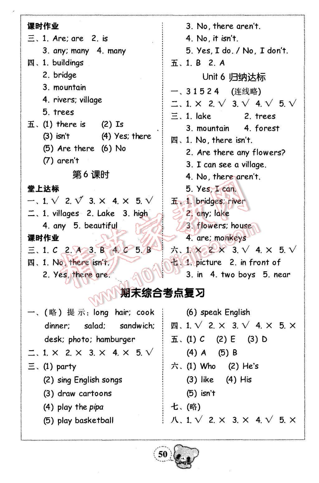 2015年家校導學小學課時黃岡練案五年級英語上冊人教PEP版 第14頁