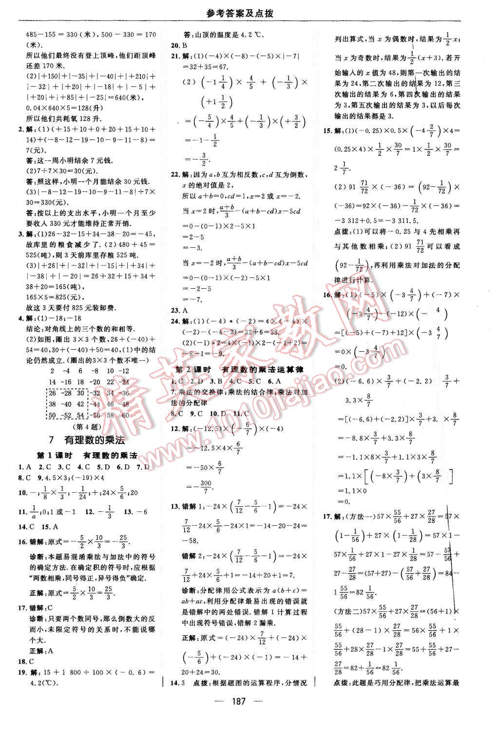 2015年綜合應(yīng)用創(chuàng)新題典中點(diǎn)七年級數(shù)學(xué)上冊北師大版 第11頁