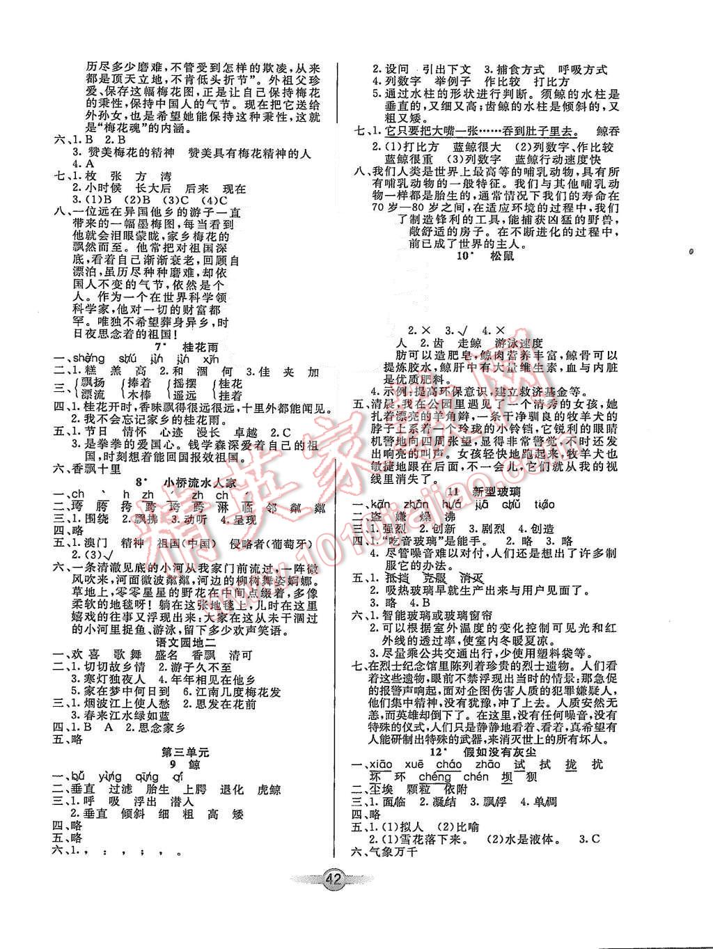 2015年小學(xué)生語文核心課堂五年級(jí)上冊(cè)人教版 第2頁