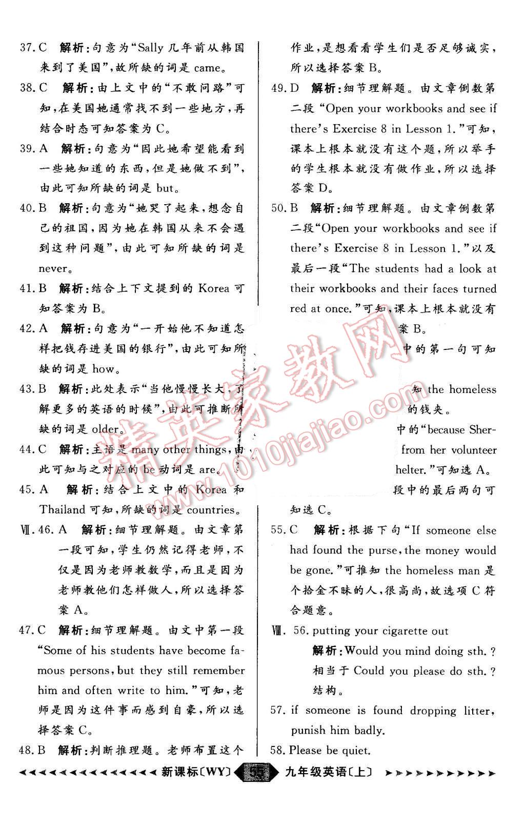 2015年陽光計(jì)劃九年級英語上冊外研版 第55頁