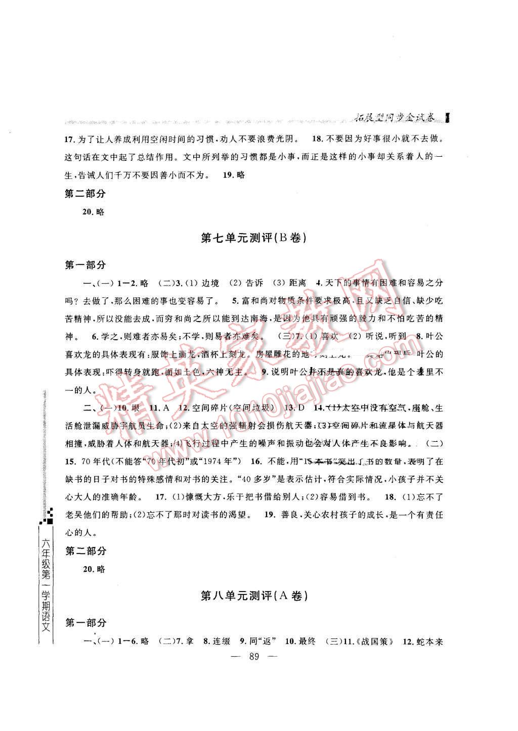 2015年鐘書金牌金試卷六年級語文上冊 第9頁