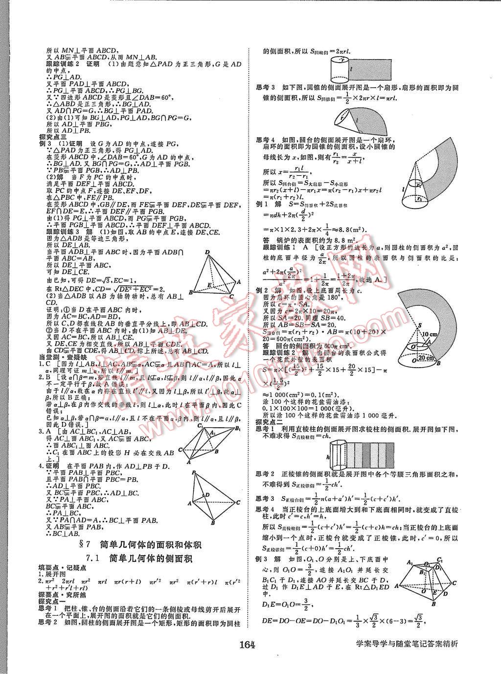 2015年步步高學(xué)案導(dǎo)學(xué)與隨堂筆記數(shù)學(xué)必修2北師大版 第8頁