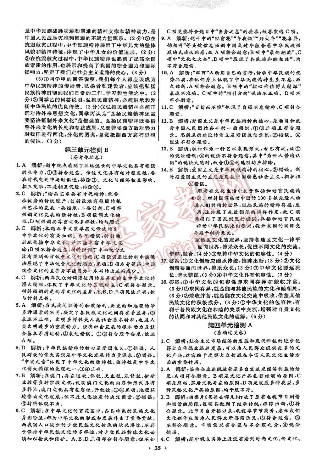 2015年高中同步測控優(yōu)化設(shè)計(jì)思想政治必修3人教版市場版 第37頁