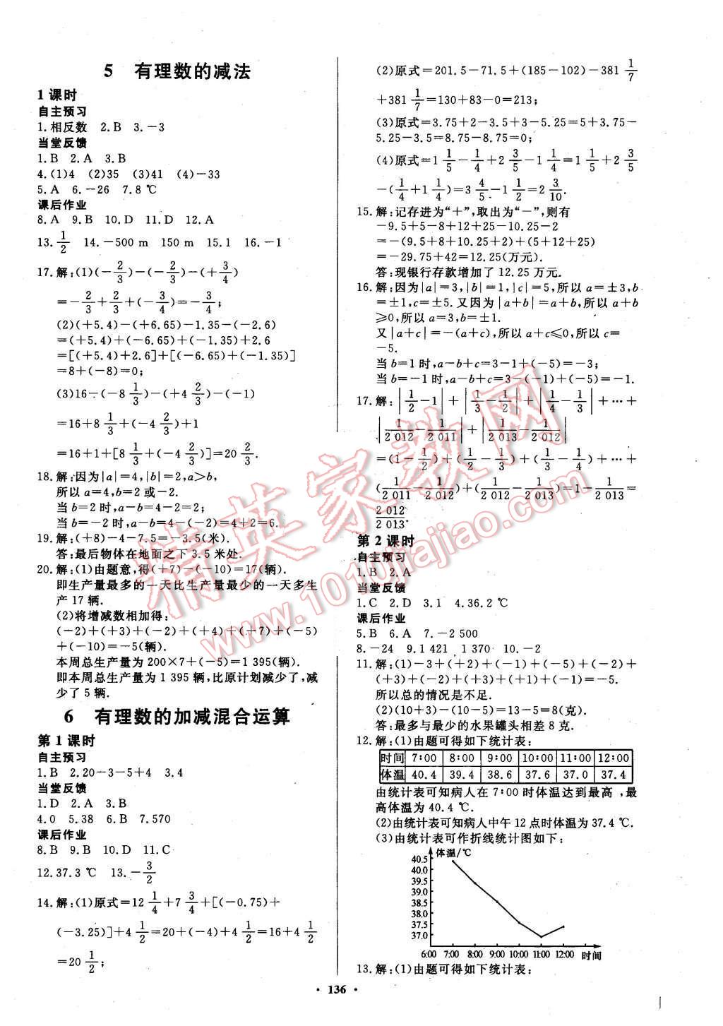 2015年名師三導(dǎo)學(xué)練考七年級數(shù)學(xué)上冊北師大版 第4頁