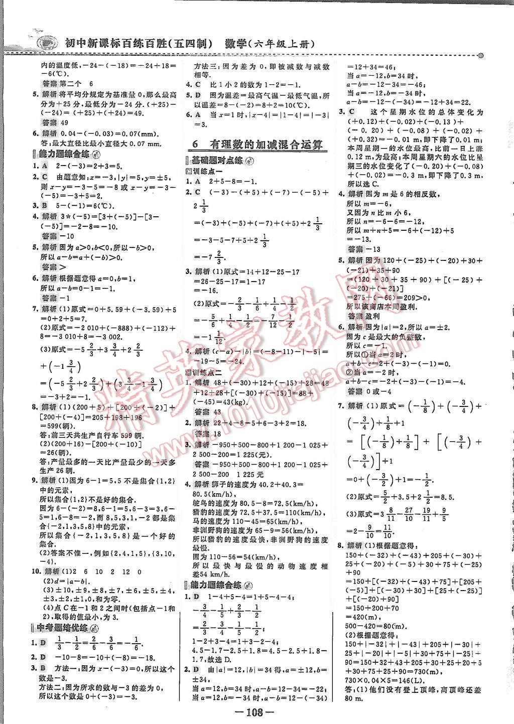 2015年世紀(jì)金榜百練百勝六年級數(shù)學(xué)上冊魯教版 第7頁