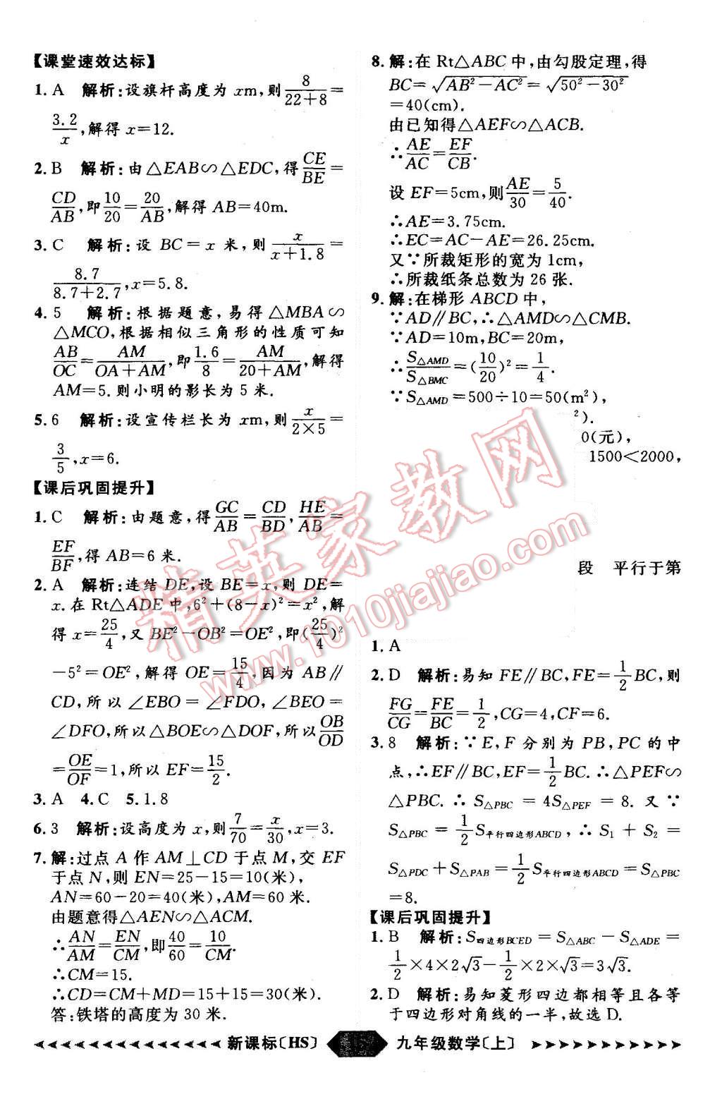 2015年陽(yáng)光計(jì)劃九年級(jí)數(shù)學(xué)上冊(cè)華師大版 第15頁(yè)