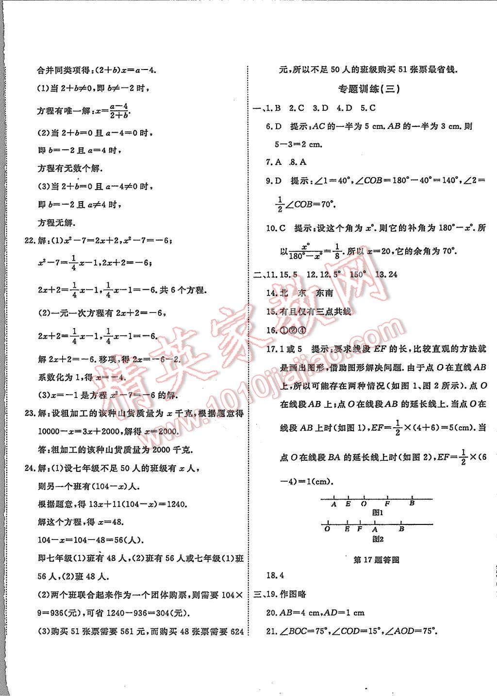 2015年一學(xué)通狀元大考卷七年級數(shù)學(xué)上冊人教版 第10頁