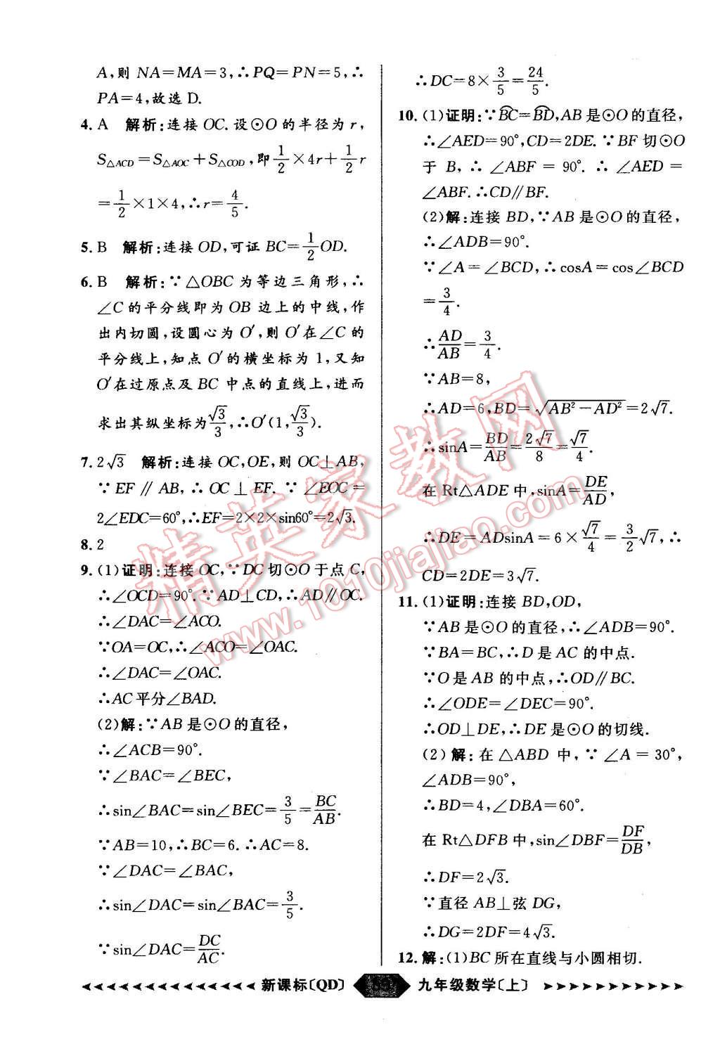 2015年陽光計劃九年級數學上冊青島版 第59頁