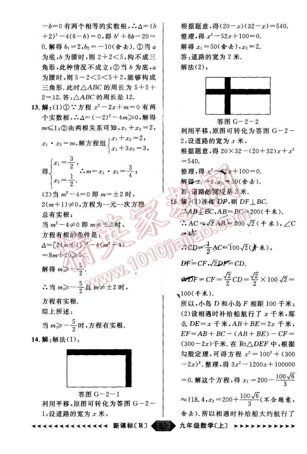 2015年陽光計劃九年級數(shù)學(xué)上冊人教版 第57頁