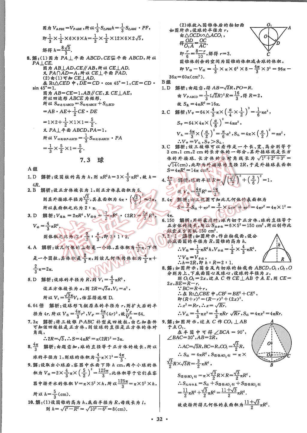 2015年高中同步測(cè)控優(yōu)化設(shè)計(jì)數(shù)學(xué)必修2北師大版市場(chǎng)版 第34頁