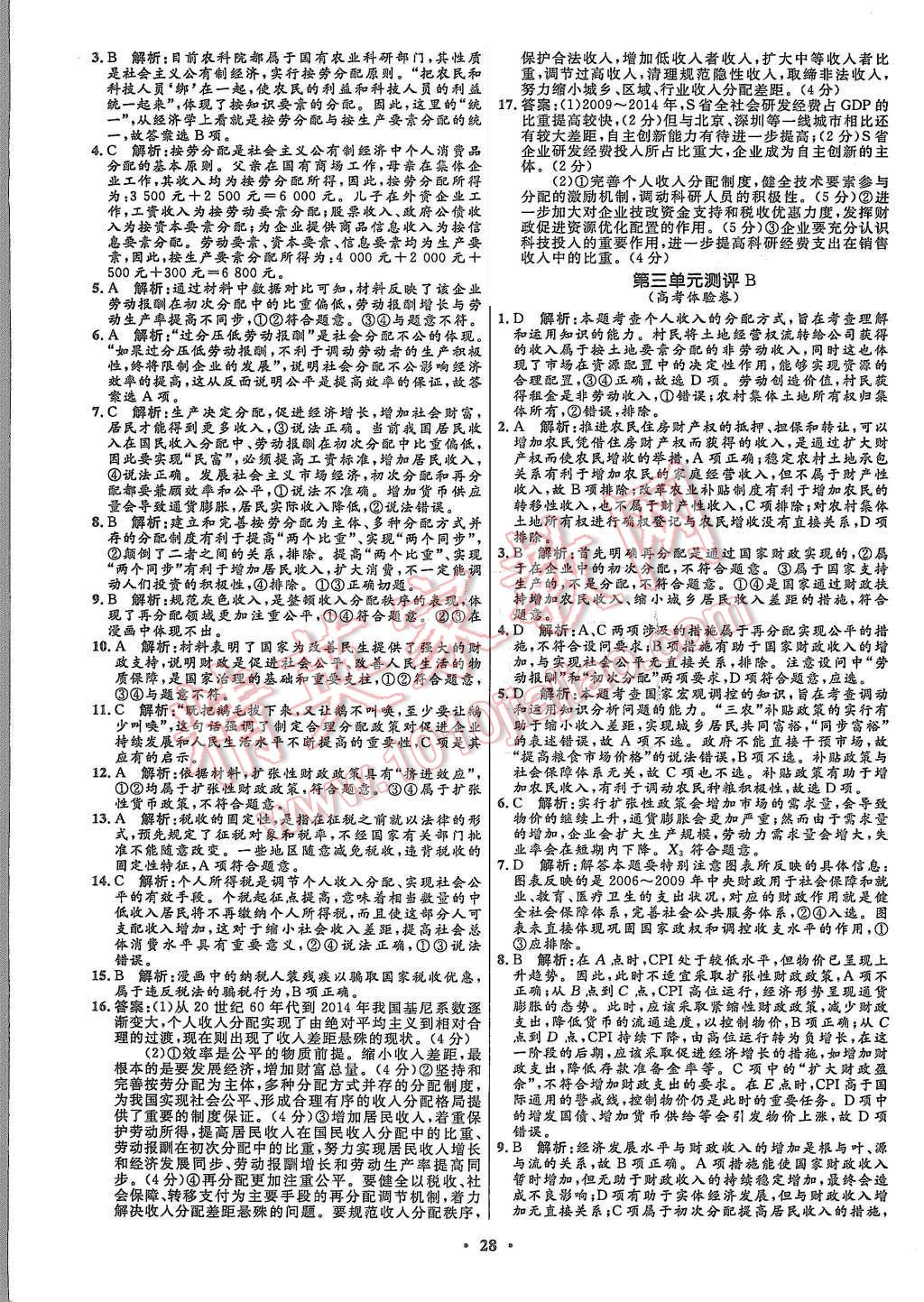 2015年高中同步測控優(yōu)化設(shè)計思想政治必修1人教版市場版 第30頁