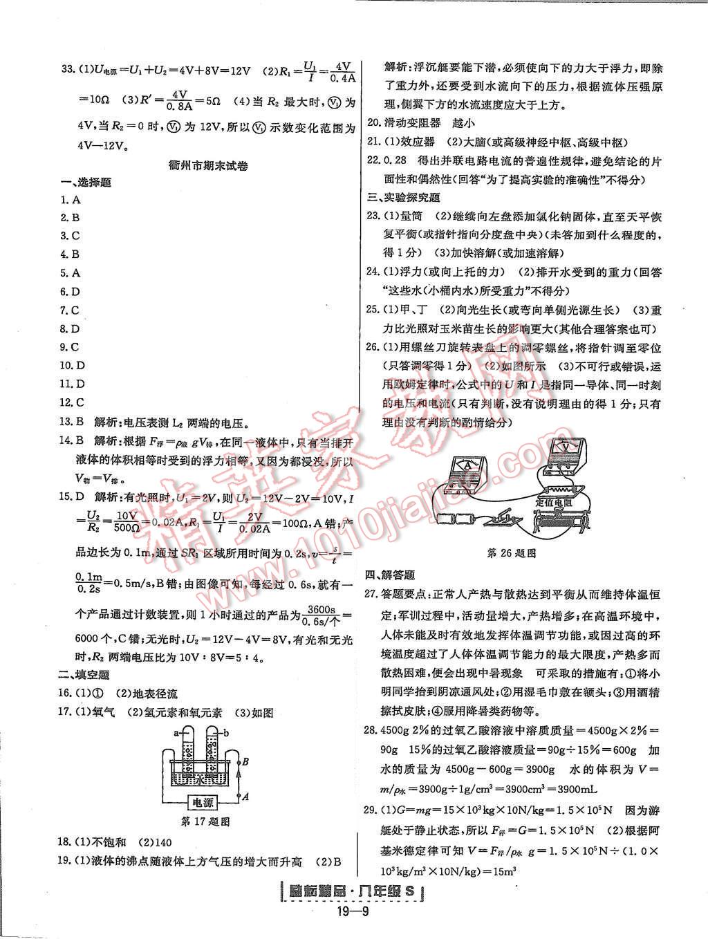 2015年励耘书业浙江期末八年级科学上册 第9页