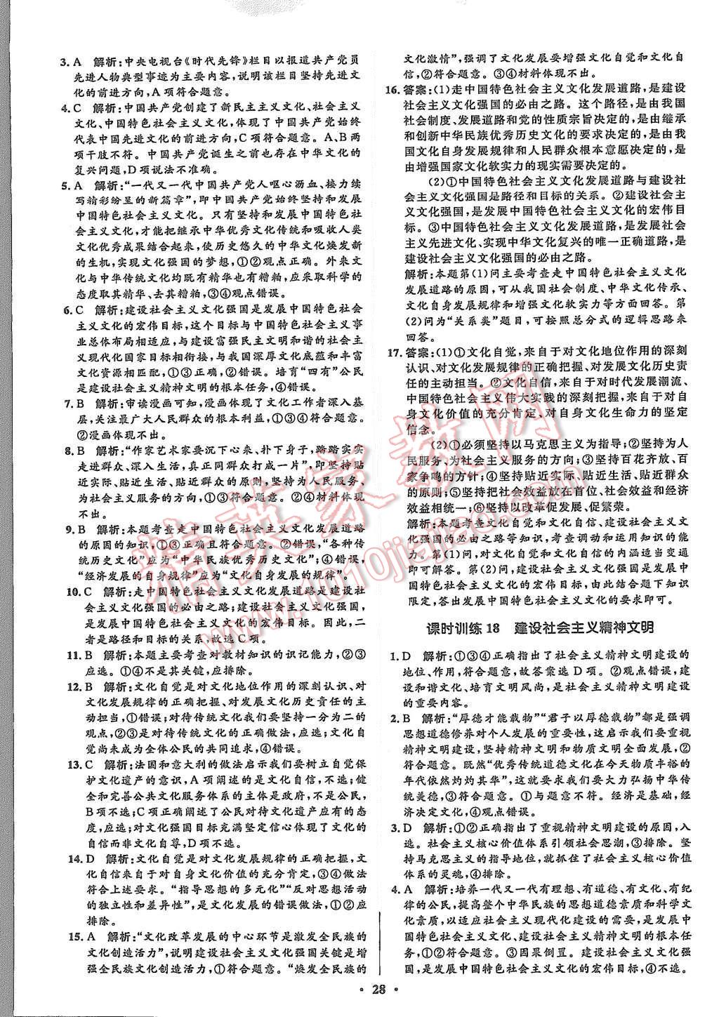 2015年高中同步測(cè)控優(yōu)化設(shè)計(jì)思想政治必修3人教版市場(chǎng)版 第30頁(yè)