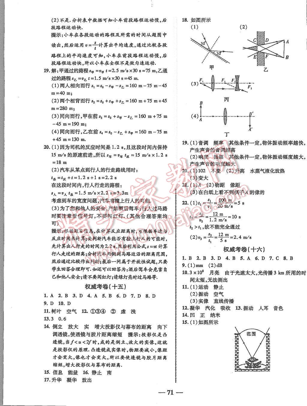 2015年權(quán)威考卷八年級(jí)物理上冊(cè)蘇科版 第7頁(yè)