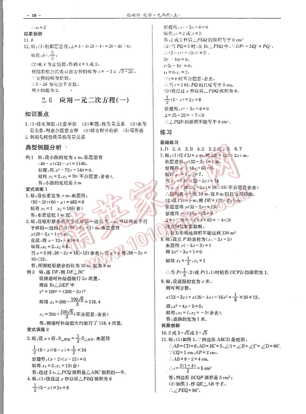 2015年指南针高分必备九年级数学上册北师大版 第20页