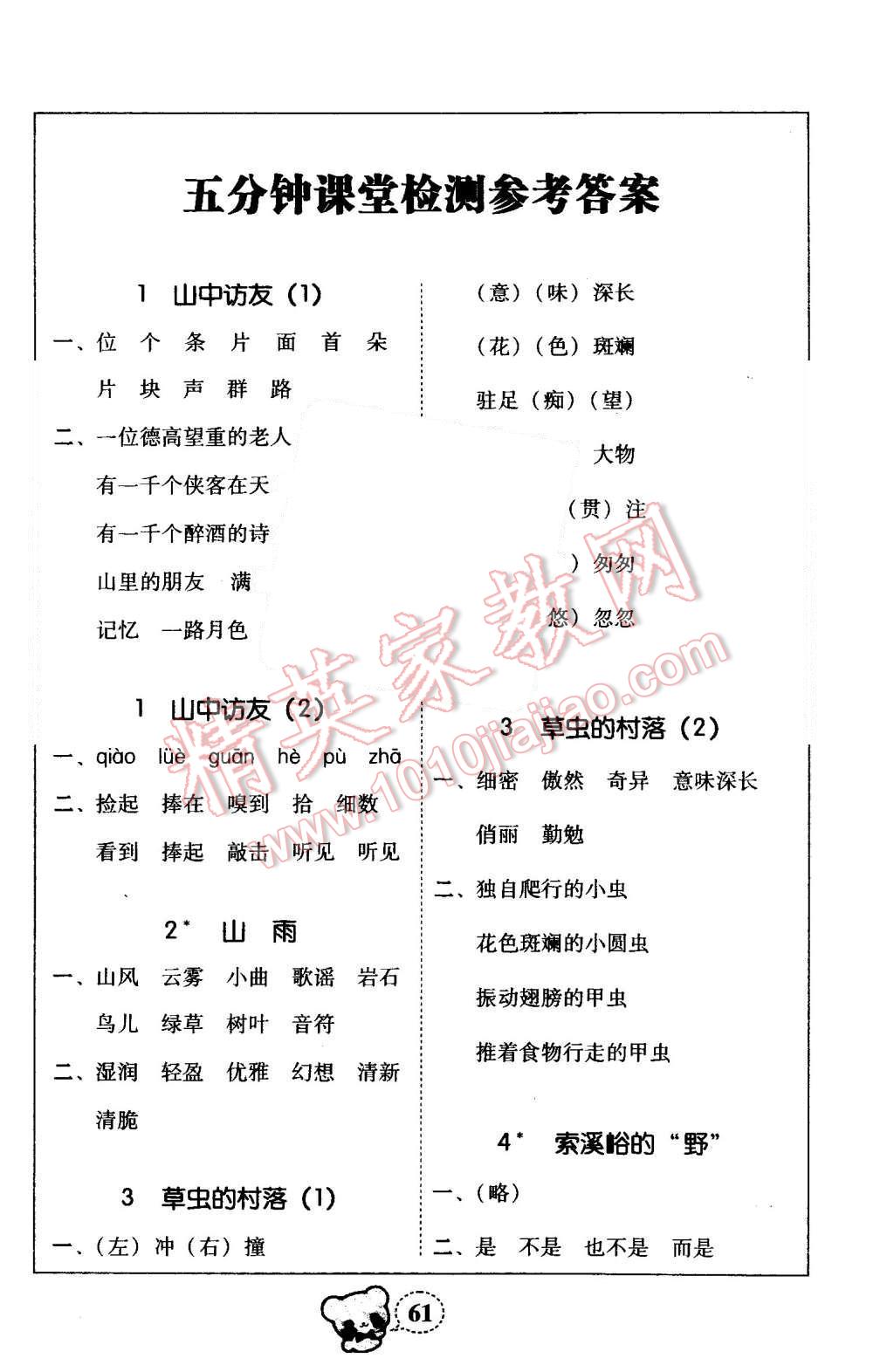 2015年家校導學小學課時黃岡練案六年級語文上冊人教版 第1頁