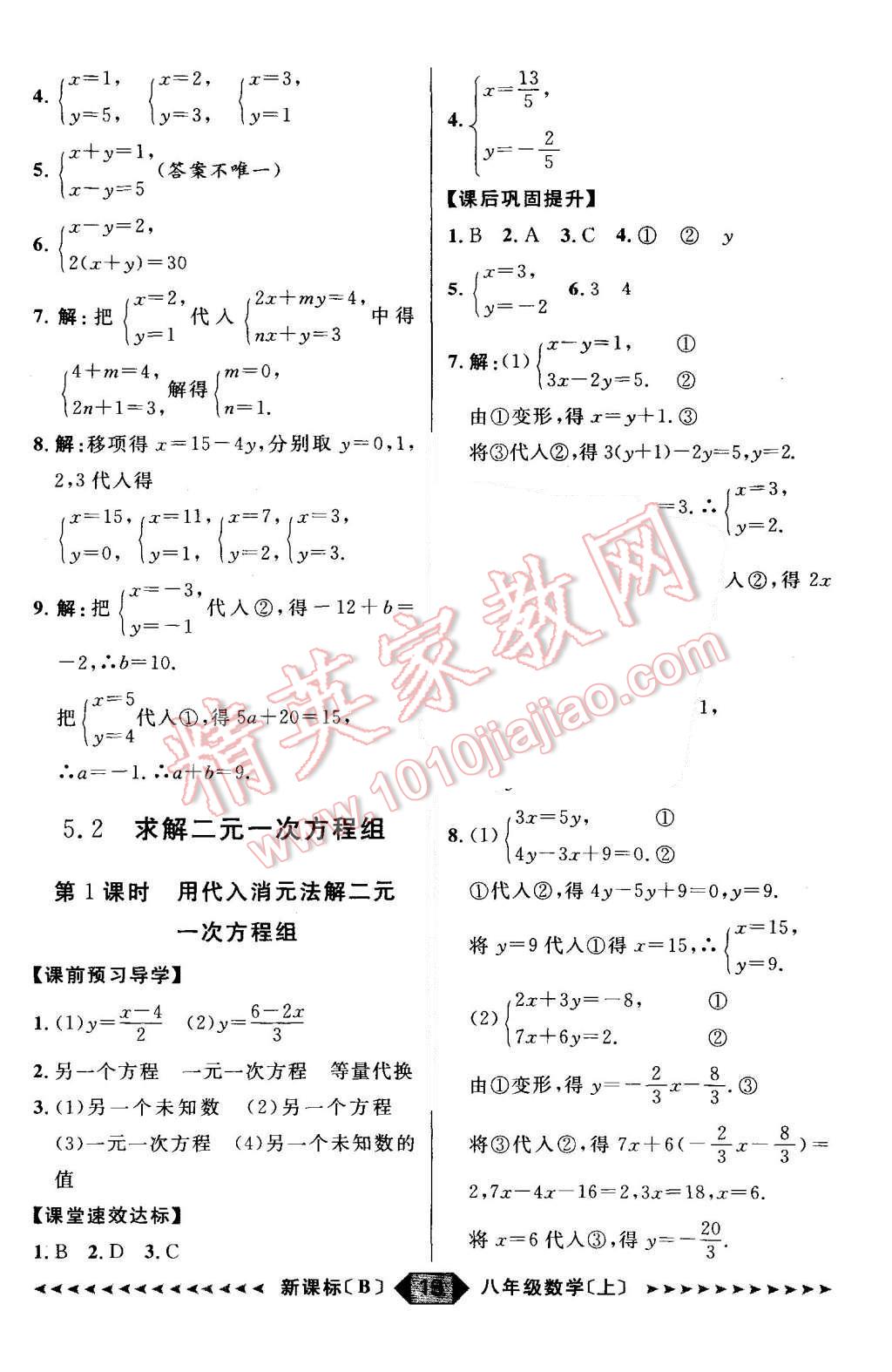 2015年陽光計(jì)劃八年級數(shù)學(xué)上冊北師大版 第19頁