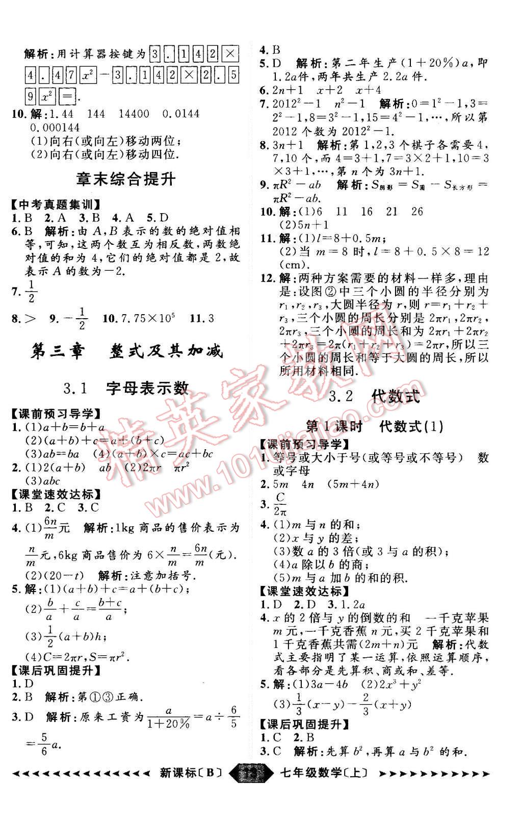 2015年陽光計劃七年級數(shù)學上冊北師大版 第13頁