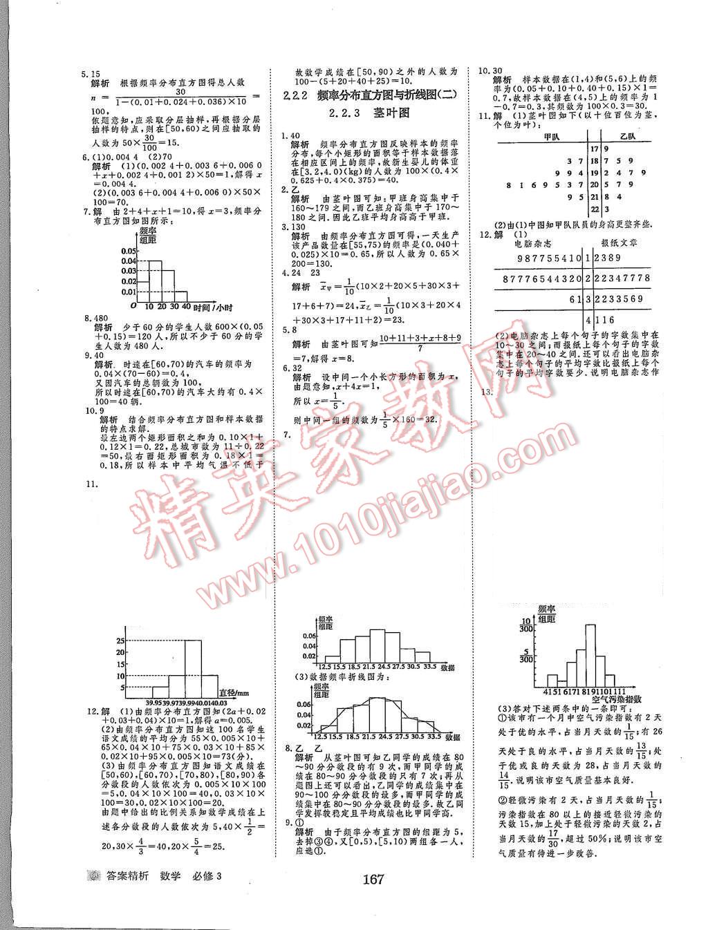 2015年步步高學(xué)案導(dǎo)學(xué)與隨堂筆記數(shù)學(xué)必修3蘇教版 第23頁(yè)